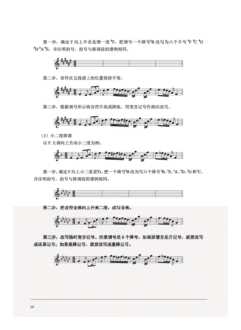 沪音版音乐选修5高清教材_4-教培资料-26年最新资料-同步更新_初中高中教资_03科三专项（进去保存报考的学科即可）_02科三专项（笔记真题思维导图教学设计版本二）