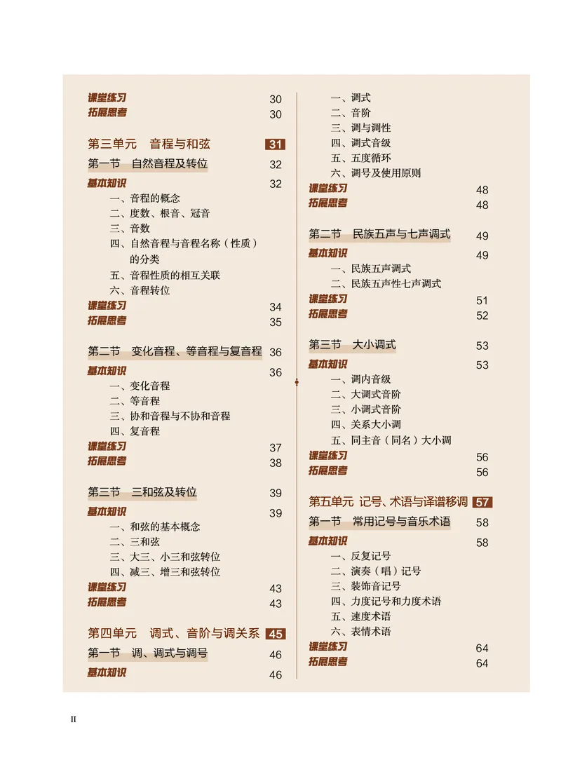 沪音版音乐选修5高清教材_4-教培资料-26年最新资料-同步更新_初中高中教资_03科三专项（进去保存报考的学科即可）_02科三专项（笔记真题思维导图教学设计版本二）