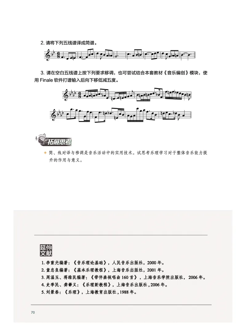 沪音版音乐选修5高清教材_4-教培资料-26年最新资料-同步更新_初中高中教资_03科三专项（进去保存报考的学科即可）_02科三专项（笔记真题思维导图教学设计版本二）