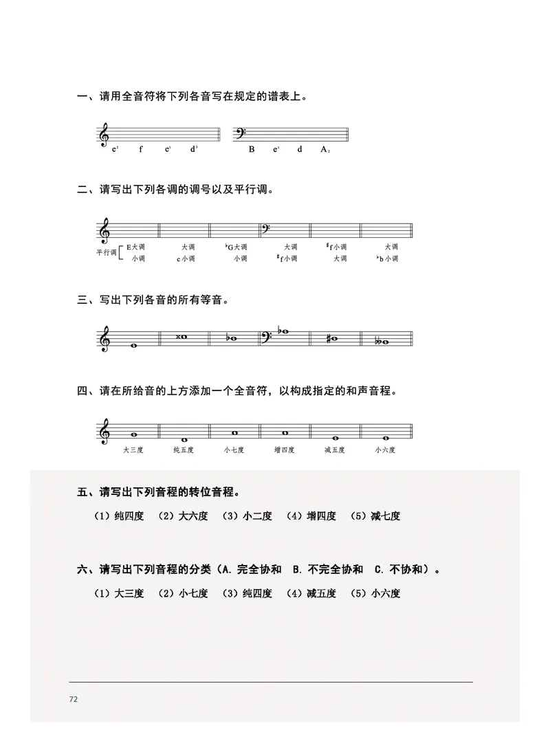 沪音版音乐选修5高清教材_4-教培资料-26年最新资料-同步更新_初中高中教资_03科三专项（进去保存报考的学科即可）_02科三专项（笔记真题思维导图教学设计版本二）