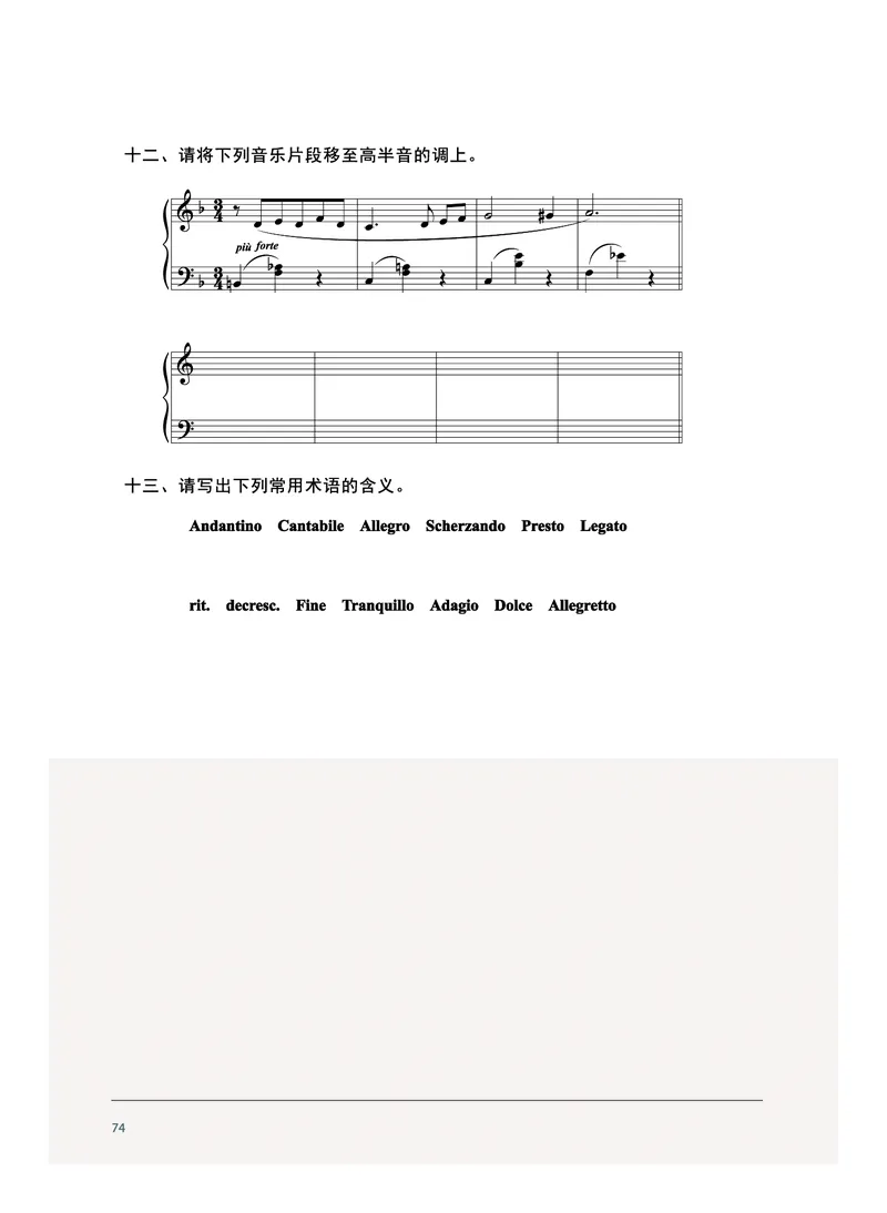沪音版音乐选修5高清教材_4-教培资料-26年最新资料-同步更新_初中高中教资_03科三专项（进去保存报考的学科即可）_02科三专项（笔记真题思维导图教学设计版本二）
