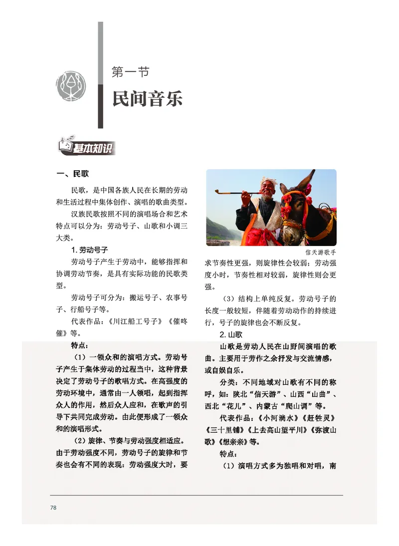 沪音版音乐选修5高清教材_4-教培资料-26年最新资料-同步更新_初中高中教资_03科三专项（进去保存报考的学科即可）_02科三专项（笔记真题思维导图教学设计版本二）