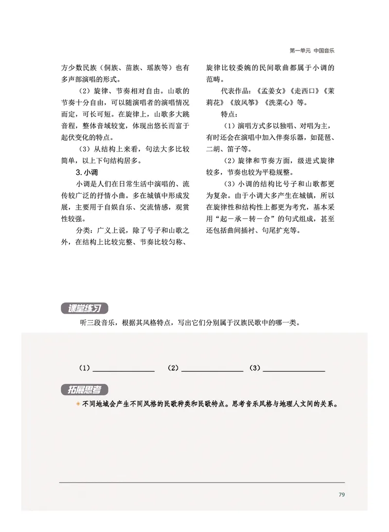 沪音版音乐选修5高清教材_4-教培资料-26年最新资料-同步更新_初中高中教资_03科三专项（进去保存报考的学科即可）_02科三专项（笔记真题思维导图教学设计版本二）