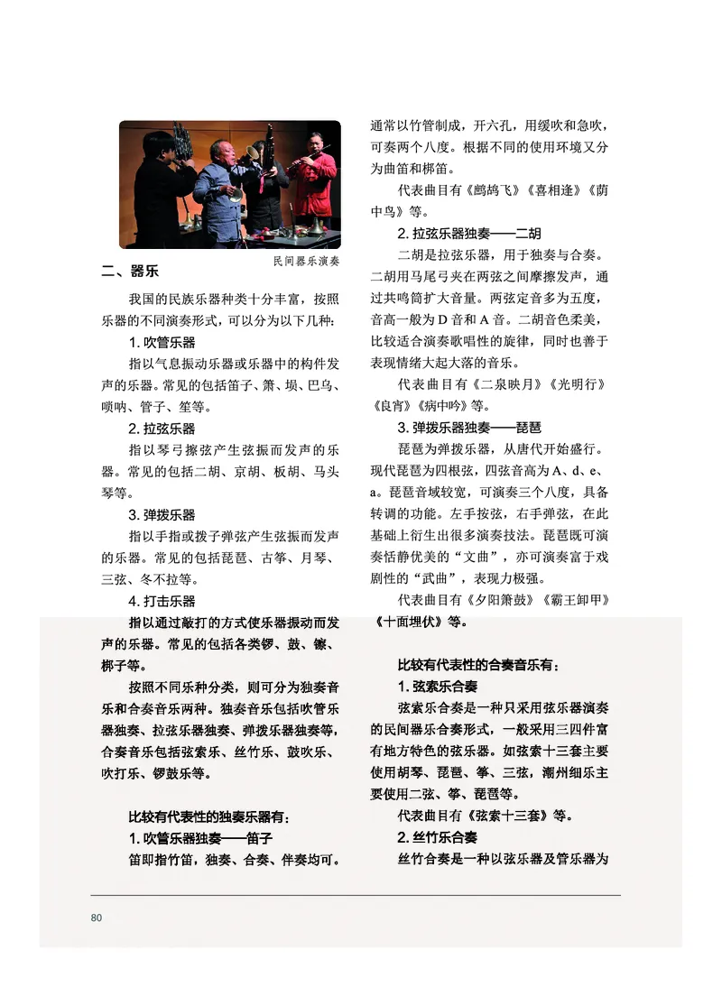 沪音版音乐选修5高清教材_4-教培资料-26年最新资料-同步更新_初中高中教资_03科三专项（进去保存报考的学科即可）_02科三专项（笔记真题思维导图教学设计版本二）