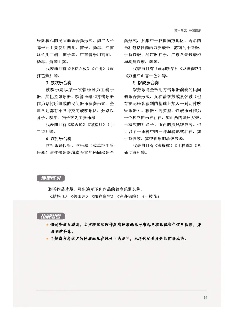 沪音版音乐选修5高清教材_4-教培资料-26年最新资料-同步更新_初中高中教资_03科三专项（进去保存报考的学科即可）_02科三专项（笔记真题思维导图教学设计版本二）