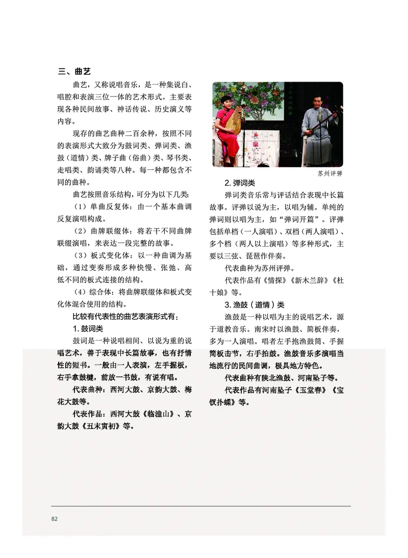 沪音版音乐选修5高清教材_4-教培资料-26年最新资料-同步更新_初中高中教资_03科三专项（进去保存报考的学科即可）_02科三专项（笔记真题思维导图教学设计版本二）