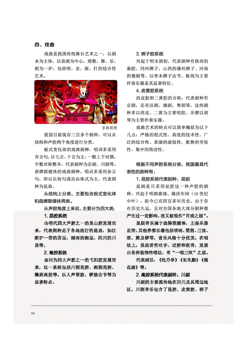 沪音版音乐选修5高清教材_4-教培资料-26年最新资料-同步更新_初中高中教资_03科三专项（进去保存报考的学科即可）_02科三专项（笔记真题思维导图教学设计版本二）