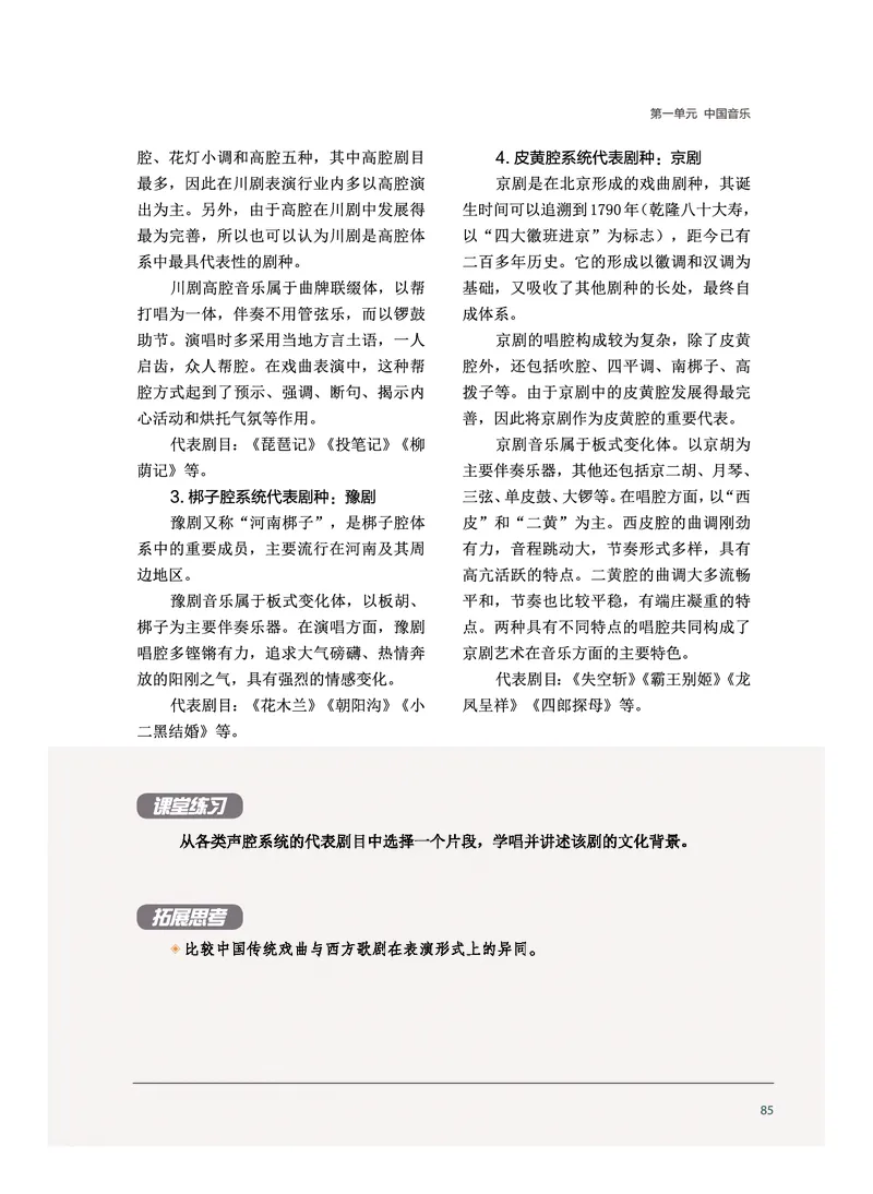 沪音版音乐选修5高清教材_4-教培资料-26年最新资料-同步更新_初中高中教资_03科三专项（进去保存报考的学科即可）_02科三专项（笔记真题思维导图教学设计版本二）