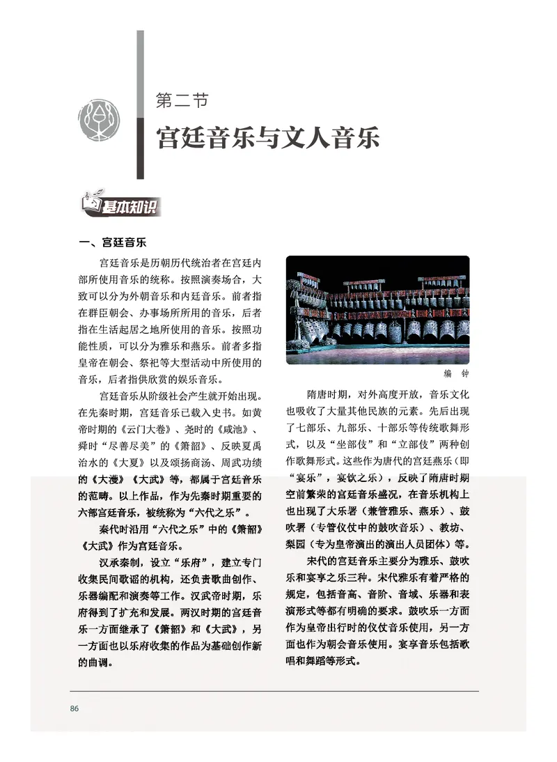 沪音版音乐选修5高清教材_4-教培资料-26年最新资料-同步更新_初中高中教资_03科三专项（进去保存报考的学科即可）_02科三专项（笔记真题思维导图教学设计版本二）
