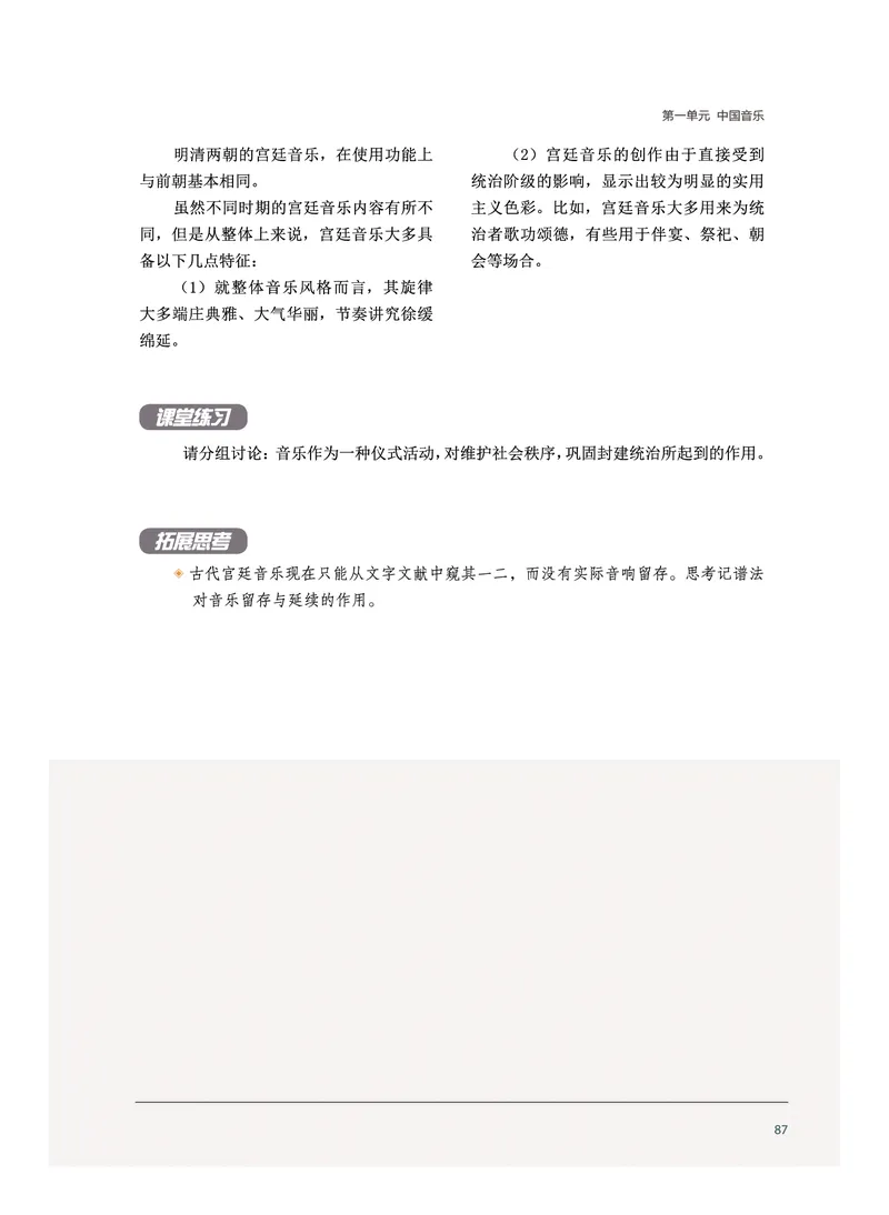沪音版音乐选修5高清教材_4-教培资料-26年最新资料-同步更新_初中高中教资_03科三专项（进去保存报考的学科即可）_02科三专项（笔记真题思维导图教学设计版本二）