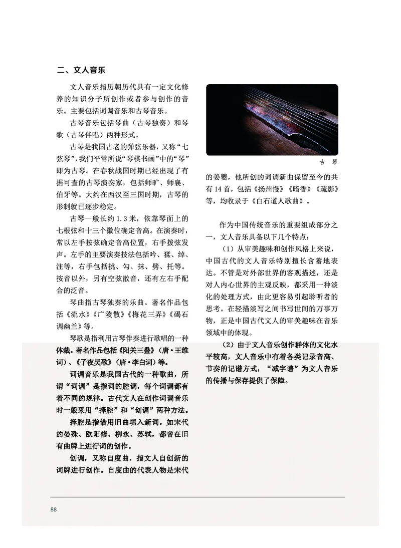 沪音版音乐选修5高清教材_4-教培资料-26年最新资料-同步更新_初中高中教资_03科三专项（进去保存报考的学科即可）_02科三专项（笔记真题思维导图教学设计版本二）