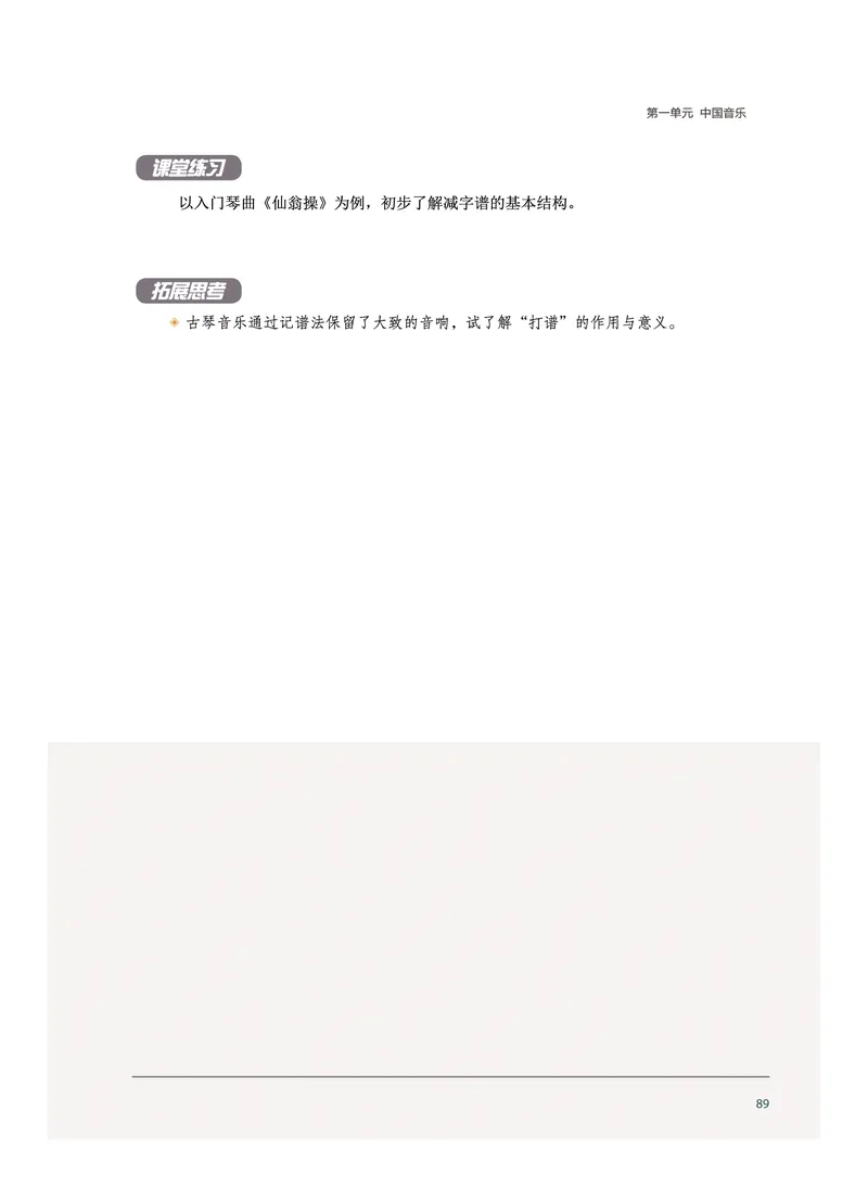 沪音版音乐选修5高清教材_4-教培资料-26年最新资料-同步更新_初中高中教资_03科三专项（进去保存报考的学科即可）_02科三专项（笔记真题思维导图教学设计版本二）