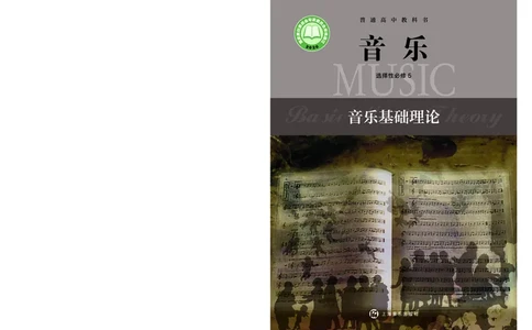 沪音版音乐选修5高清教材_4-教培资料-26年最新资料-同步更新_初中高中教资_03科三专项（进去保存报考的学科即可）_02科三专项（笔记真题思维导图教学设计版本二）