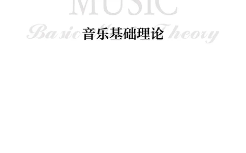 沪音版音乐选修5高清教材_4-教培资料-26年最新资料-同步更新_初中高中教资_03科三专项（进去保存报考的学科即可）_02科三专项（笔记真题思维导图教学设计版本二）
