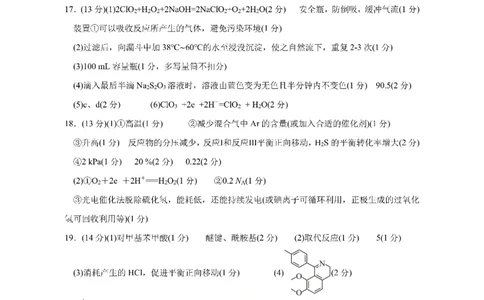 四川省成都市第七中学2024~2025学年度下期高2025届高考热身考试化学答案_2025年6月_250602四川省成都市第七中学2024~2025学年度下期高2025届高考热身考试（全科）