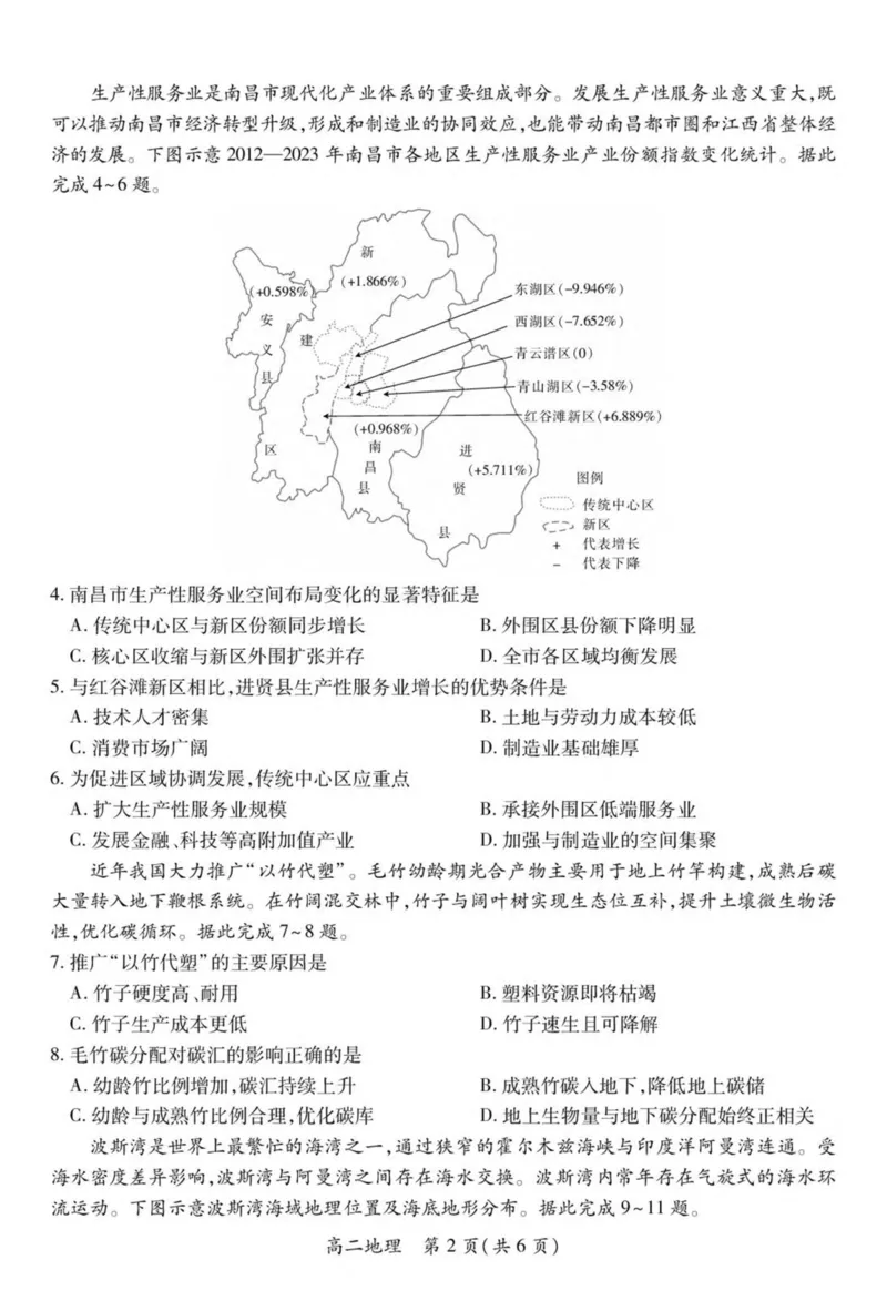江西省上进联考2024-2025学年高二下学期6月期末地理试卷（含答案）_2025年7月_250706江西省上进联考2024-2025学年高二下学期6月期末考试（全科）
