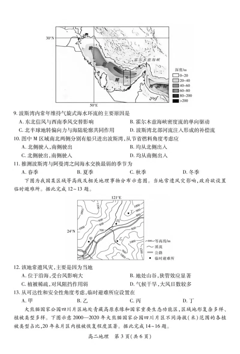 江西省上进联考2024-2025学年高二下学期6月期末地理试卷（含答案）_2025年7月_250706江西省上进联考2024-2025学年高二下学期6月期末考试（全科）