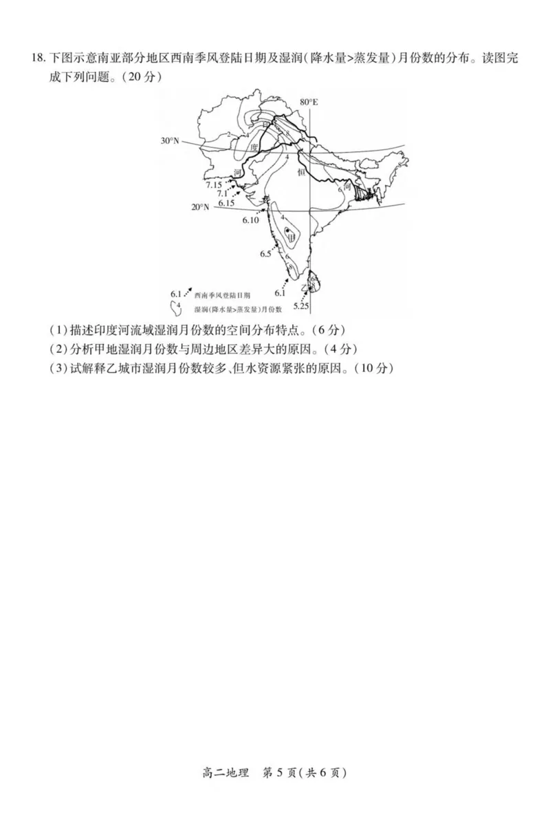 江西省上进联考2024-2025学年高二下学期6月期末地理试卷（含答案）_2025年7月_250706江西省上进联考2024-2025学年高二下学期6月期末考试（全科）