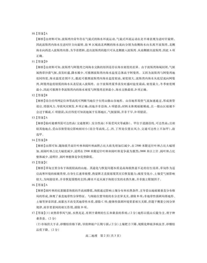 江西省上进联考2024-2025学年高二下学期6月期末地理试卷（含答案）_2025年7月_250706江西省上进联考2024-2025学年高二下学期6月期末考试（全科）