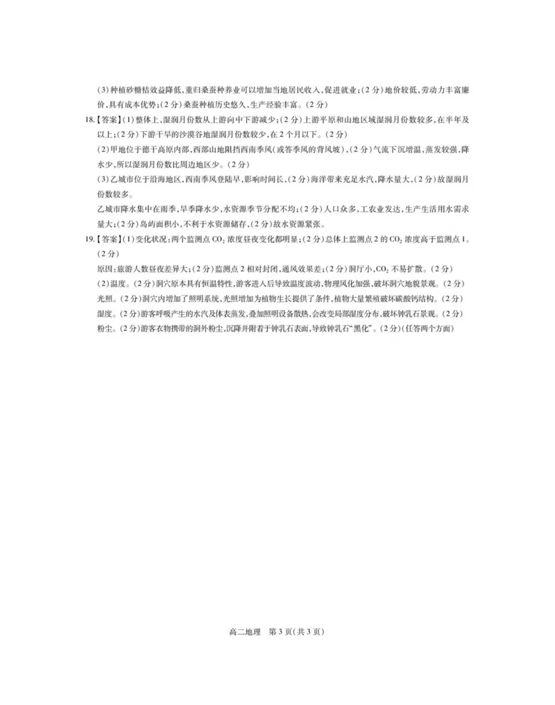 江西省上进联考2024-2025学年高二下学期6月期末地理试卷（含答案）_2025年7月_250706江西省上进联考2024-2025学年高二下学期6月期末考试（全科）