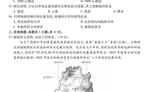 江西省上进联考2024-2025学年高二下学期6月期末地理试卷（含答案）_2025年7月_250706江西省上进联考2024-2025学年高二下学期6月期末考试（全科）
