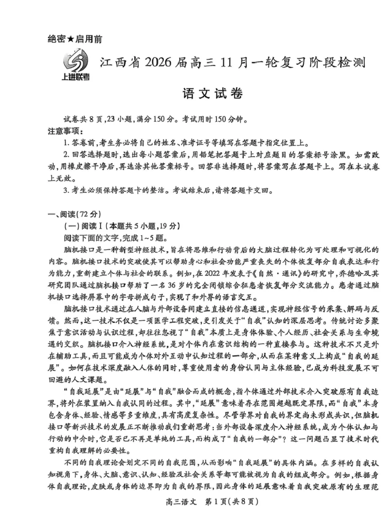语文试题_251114江西省2026届上进稳派联考高三11月一轮复习阶段检测（全科）_江西省稳派上进教育联考2026届高三年级11月一轮复习阶段检测语文试题（含答案）