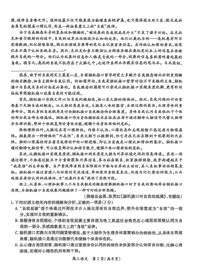 语文试题_251114江西省2026届上进稳派联考高三11月一轮复习阶段检测（全科）_江西省稳派上进教育联考2026届高三年级11月一轮复习阶段检测语文试题（含答案）