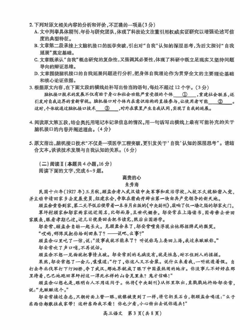 语文试题_251114江西省2026届上进稳派联考高三11月一轮复习阶段检测（全科）_江西省稳派上进教育联考2026届高三年级11月一轮复习阶段检测语文试题（含答案）