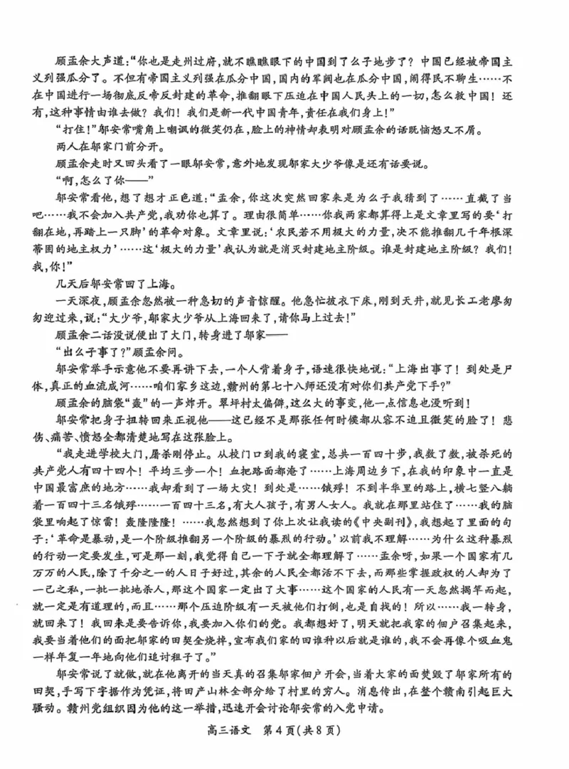 语文试题_251114江西省2026届上进稳派联考高三11月一轮复习阶段检测（全科）_江西省稳派上进教育联考2026届高三年级11月一轮复习阶段检测语文试题（含答案）