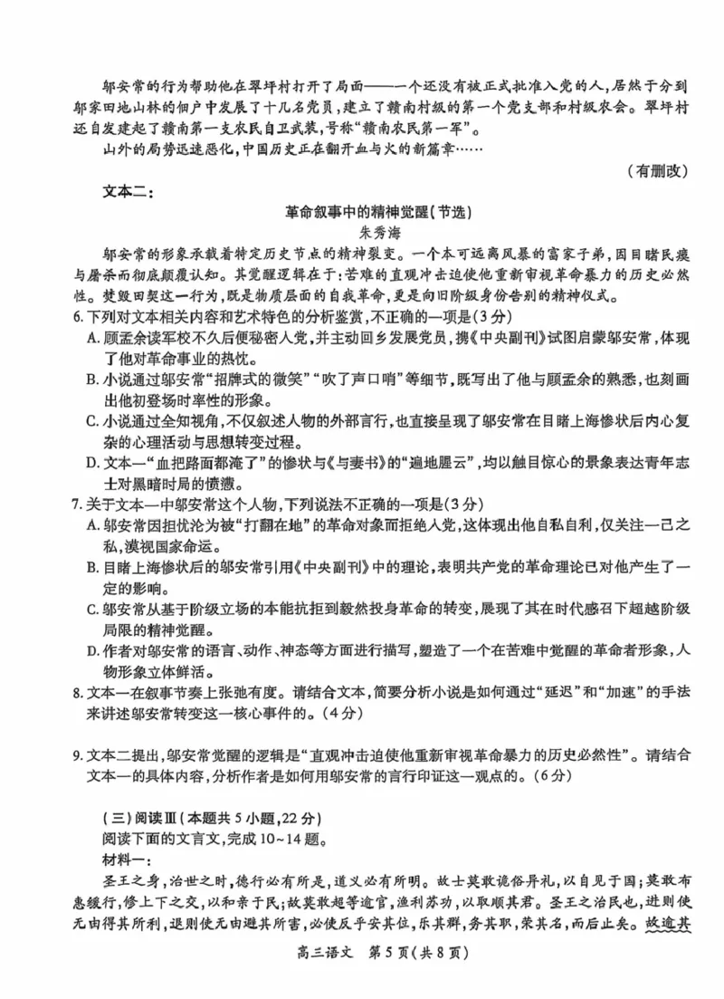 语文试题_251114江西省2026届上进稳派联考高三11月一轮复习阶段检测（全科）_江西省稳派上进教育联考2026届高三年级11月一轮复习阶段检测语文试题（含答案）