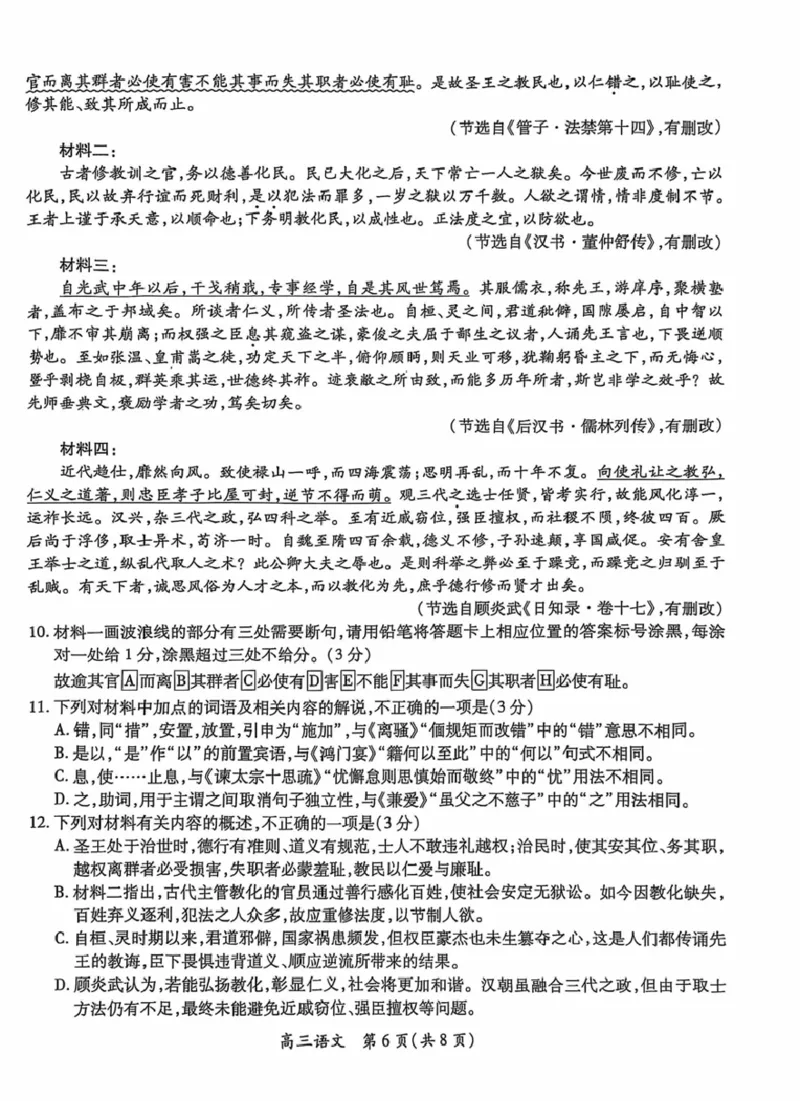 语文试题_251114江西省2026届上进稳派联考高三11月一轮复习阶段检测（全科）_江西省稳派上进教育联考2026届高三年级11月一轮复习阶段检测语文试题（含答案）