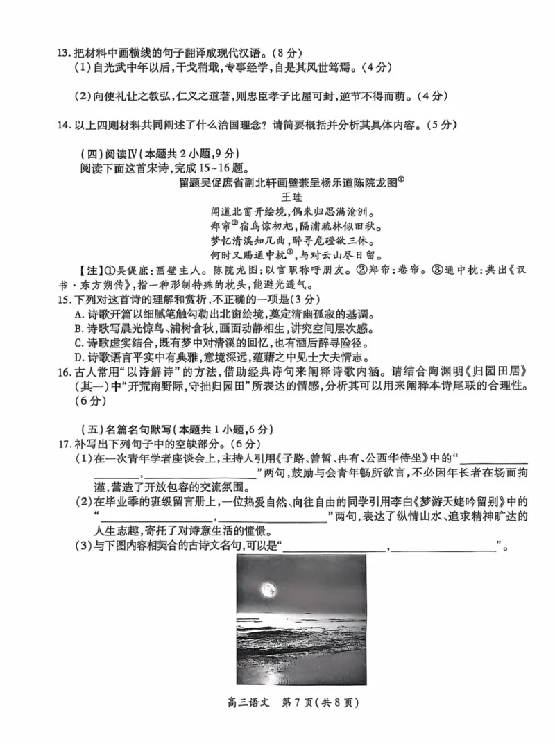 语文试题_251114江西省2026届上进稳派联考高三11月一轮复习阶段检测（全科）_江西省稳派上进教育联考2026届高三年级11月一轮复习阶段检测语文试题（含答案）