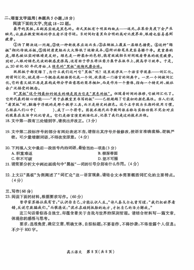 语文试题_251114江西省2026届上进稳派联考高三11月一轮复习阶段检测（全科）_江西省稳派上进教育联考2026届高三年级11月一轮复习阶段检测语文试题（含答案）