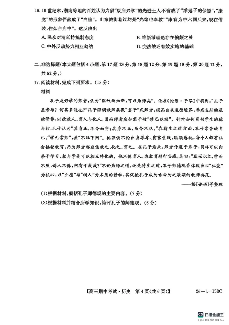 历史试卷(26-L-158C)_251101黑龙江省齐齐哈尔市普通高中联谊学校2025-2026学年高三上学期期中考试（全科）_黑龙江省齐齐哈尔市普高联谊校2025-2026学年高三上学期10月期中考试历史