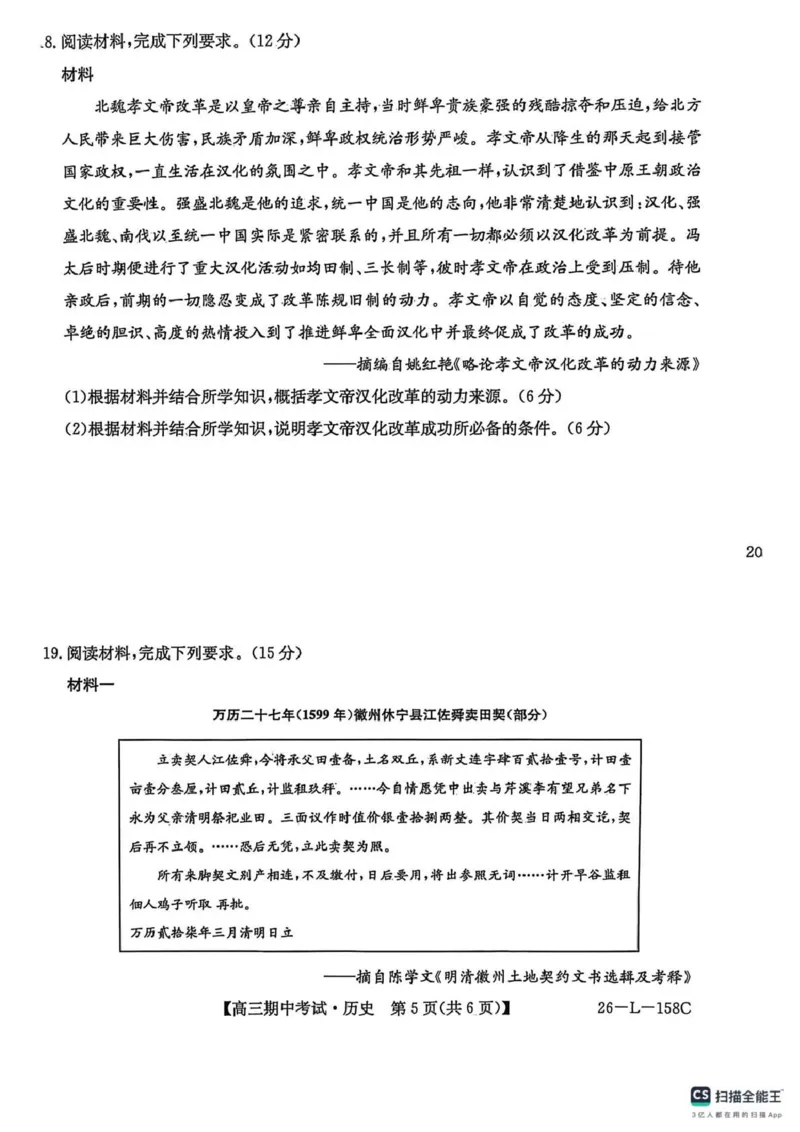 历史试卷(26-L-158C)_251101黑龙江省齐齐哈尔市普通高中联谊学校2025-2026学年高三上学期期中考试（全科）_黑龙江省齐齐哈尔市普高联谊校2025-2026学年高三上学期10月期中考试历史