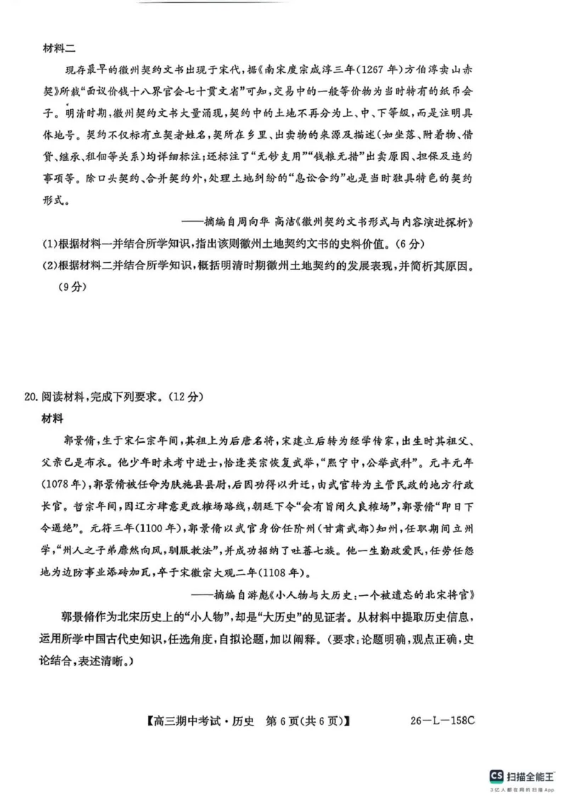 历史试卷(26-L-158C)_251101黑龙江省齐齐哈尔市普通高中联谊学校2025-2026学年高三上学期期中考试（全科）_黑龙江省齐齐哈尔市普高联谊校2025-2026学年高三上学期10月期中考试历史