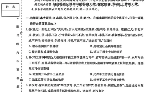 历史试卷(26-L-158C)_251101黑龙江省齐齐哈尔市普通高中联谊学校2025-2026学年高三上学期期中考试（全科）_黑龙江省齐齐哈尔市普高联谊校2025-2026学年高三上学期10月期中考试历史