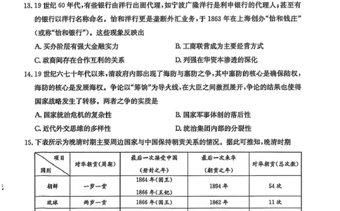 历史试卷(26-L-158C)_251101黑龙江省齐齐哈尔市普通高中联谊学校2025-2026学年高三上学期期中考试（全科）_黑龙江省齐齐哈尔市普高联谊校2025-2026学年高三上学期10月期中考试历史