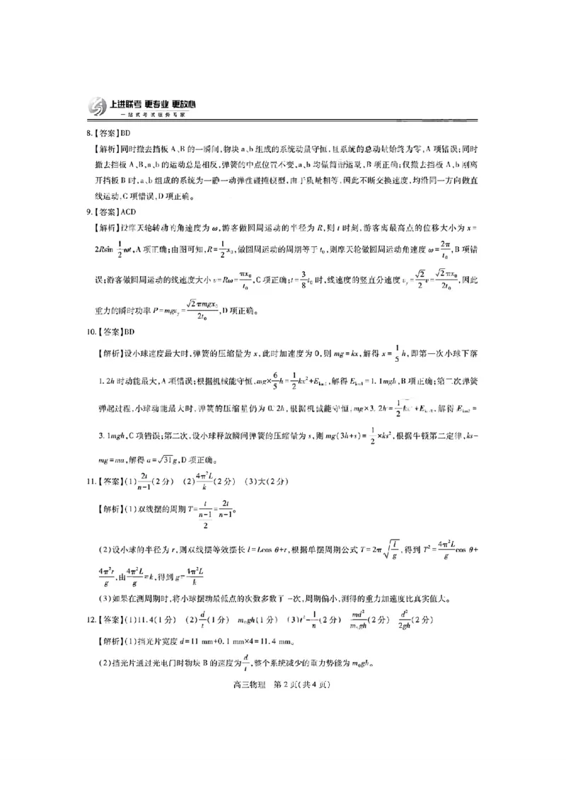 物理答案-江西省2026届上进稳派联考高三11月一轮复习阶段检测_251114江西省2026届上进稳派联考高三11月一轮复习阶段检测（全科）