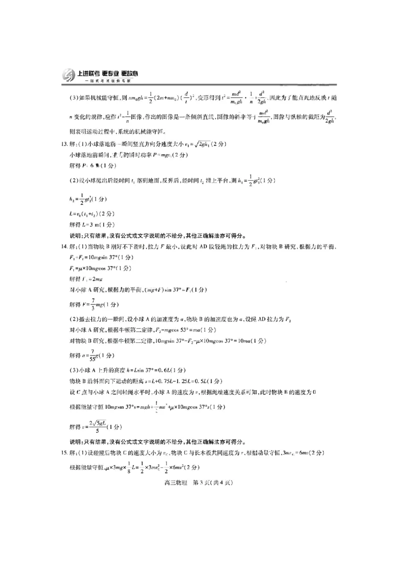 物理答案-江西省2026届上进稳派联考高三11月一轮复习阶段检测_251114江西省2026届上进稳派联考高三11月一轮复习阶段检测（全科）