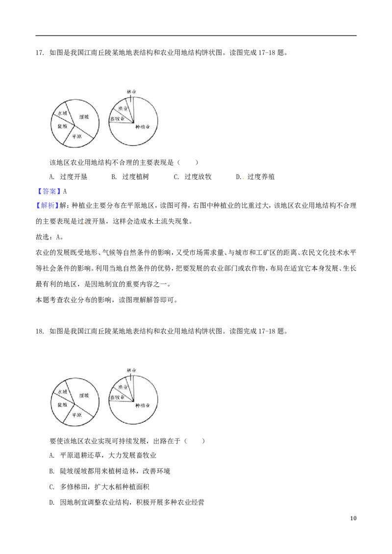 湖南省衡阳市2018年中考地理真题试题（含解析1）_中考真题_9.地理中考真题2015-2024年_2018年全国中考地理110份