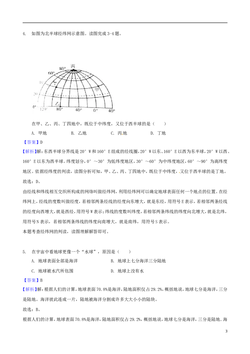 湖南省衡阳市2018年中考地理真题试题（含解析1）_中考真题_9.地理中考真题2015-2024年_2018年全国中考地理110份