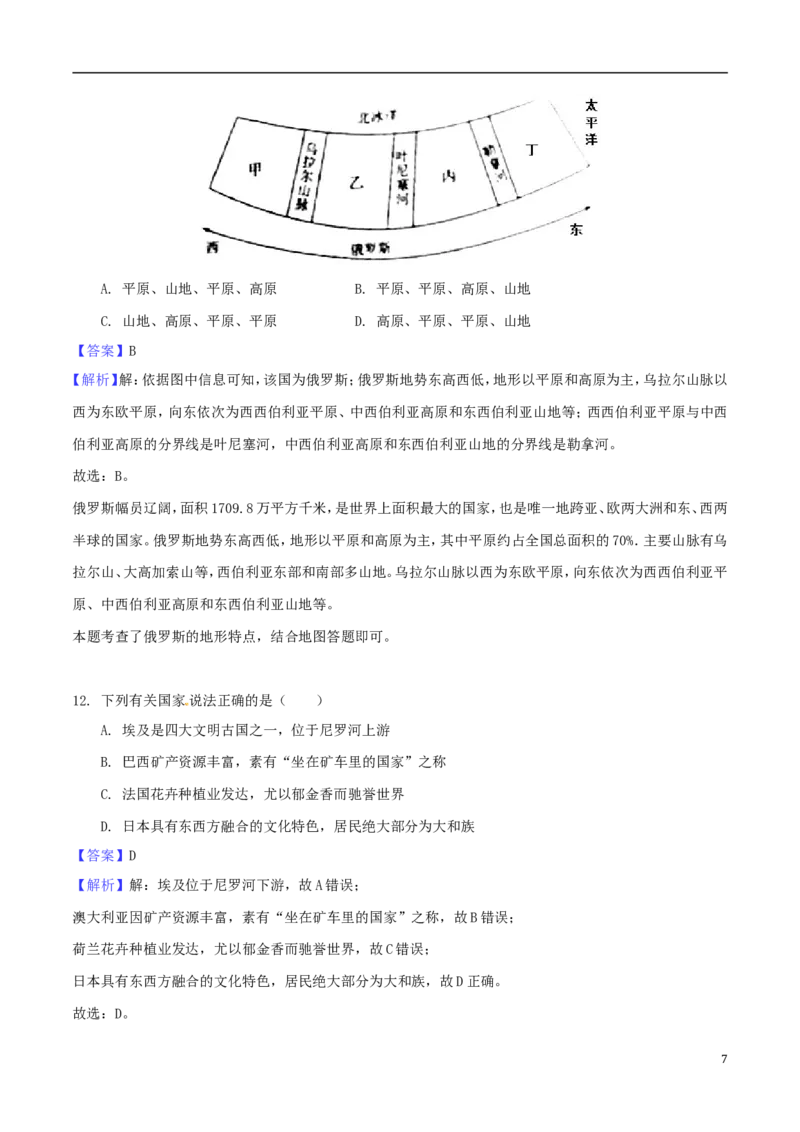 湖南省衡阳市2018年中考地理真题试题（含解析1）_中考真题_9.地理中考真题2015-2024年_2018年全国中考地理110份