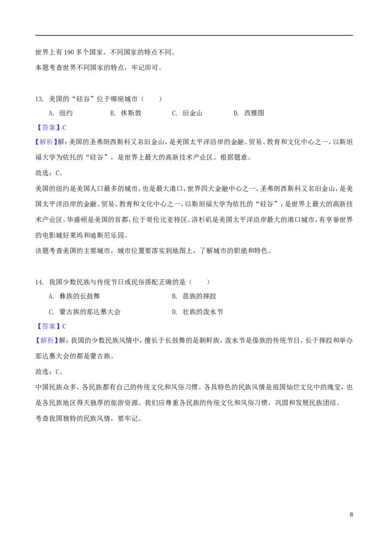 湖南省衡阳市2018年中考地理真题试题（含解析1）_中考真题_9.地理中考真题2015-2024年_2018年全国中考地理110份