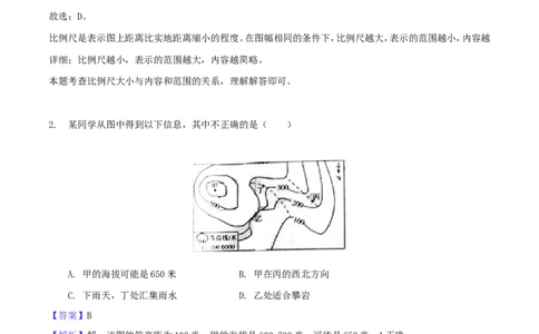 湖南省衡阳市2018年中考地理真题试题（含解析1）_中考真题_9.地理中考真题2015-2024年_2018年全国中考地理110份