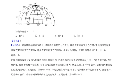 湖南省衡阳市2018年中考地理真题试题（含解析1）_中考真题_9.地理中考真题2015-2024年_2018年全国中考地理110份