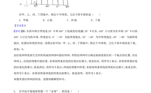 湖南省衡阳市2018年中考地理真题试题（含解析1）_中考真题_9.地理中考真题2015-2024年_2018年全国中考地理110份