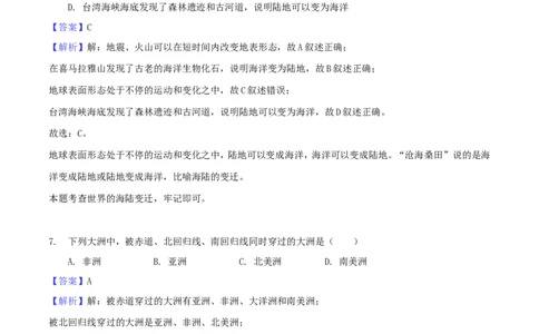 湖南省衡阳市2018年中考地理真题试题（含解析1）_中考真题_9.地理中考真题2015-2024年_2018年全国中考地理110份