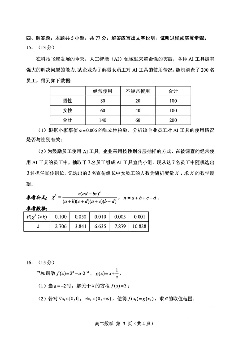 山东省威海市2024-2025学年高二下学期期末考试数学试题+答案_2025年7月_250723山东省威海市2024-2025学年高二下学期期末考试（全科）