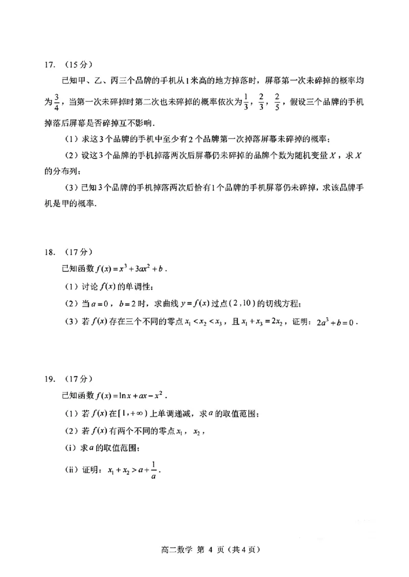 山东省威海市2024-2025学年高二下学期期末考试数学试题+答案_2025年7月_250723山东省威海市2024-2025学年高二下学期期末考试（全科）